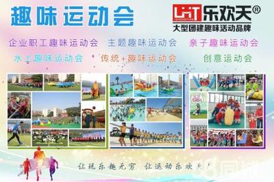 同心筑夢展風(fēng)采，攜手奮進(jìn)迎新年——2019年單位迎新年趣味文體活動(dòng)策劃方案