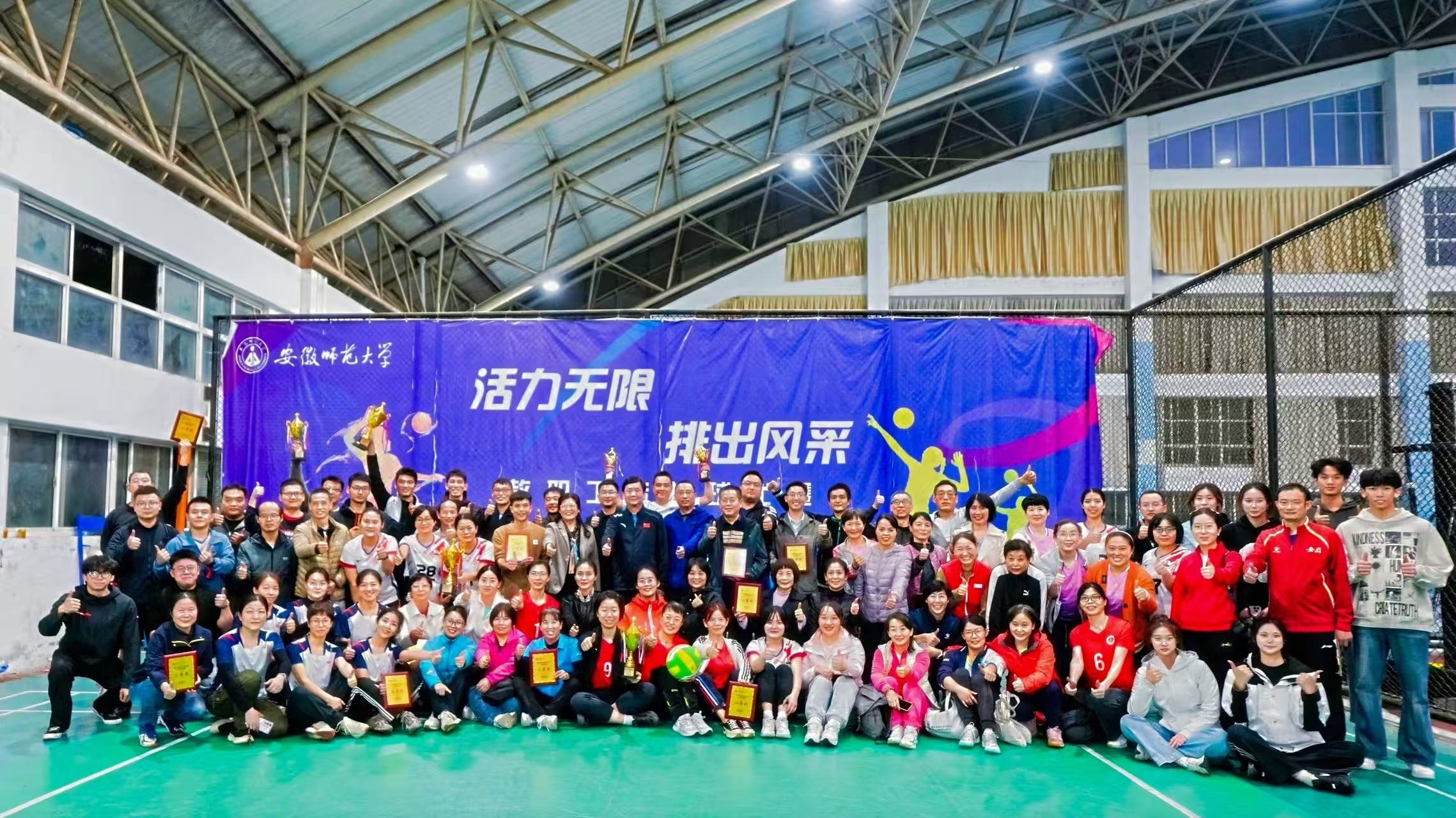 激揚(yáng)活力，聚力前行——2025年度校教職工氣排球比賽文體活動策劃